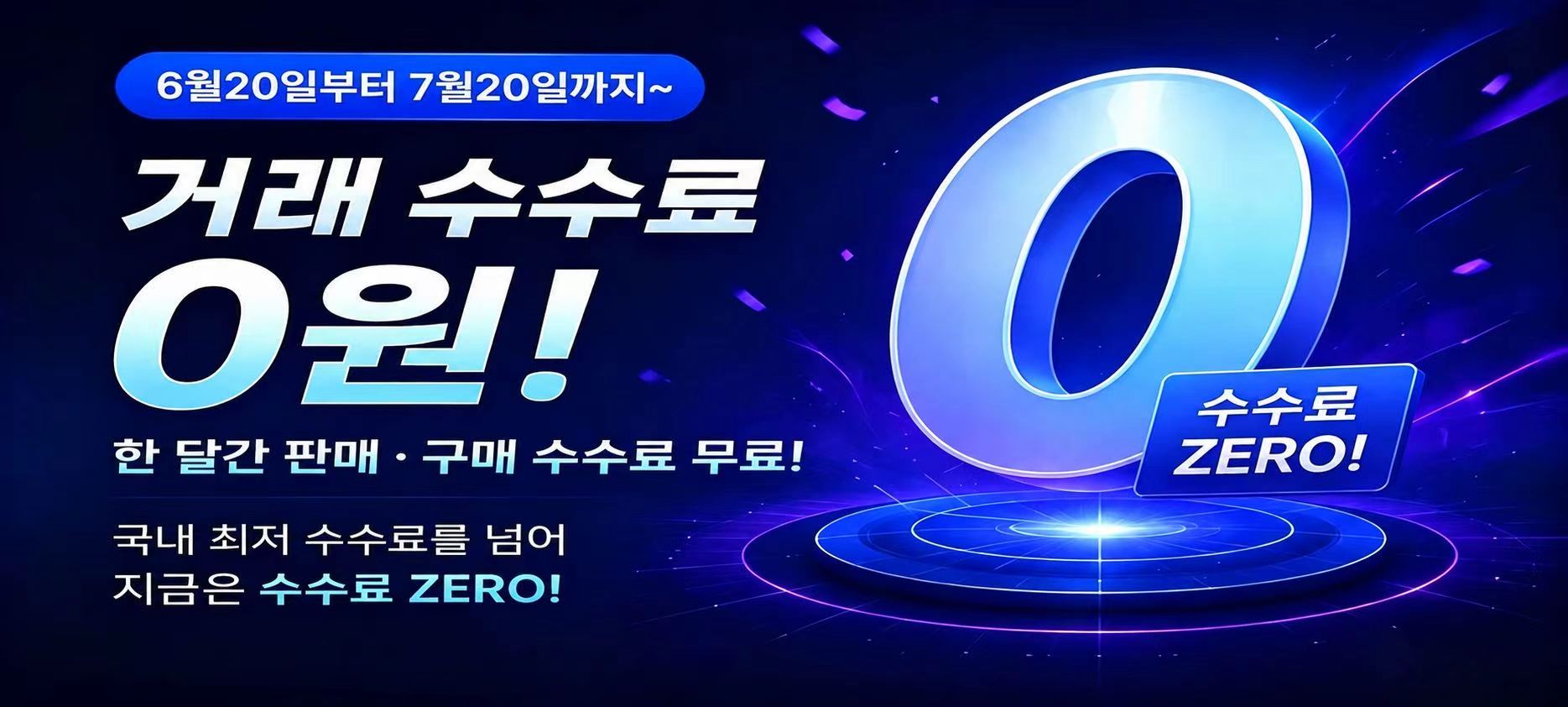 충전 수수료 무료