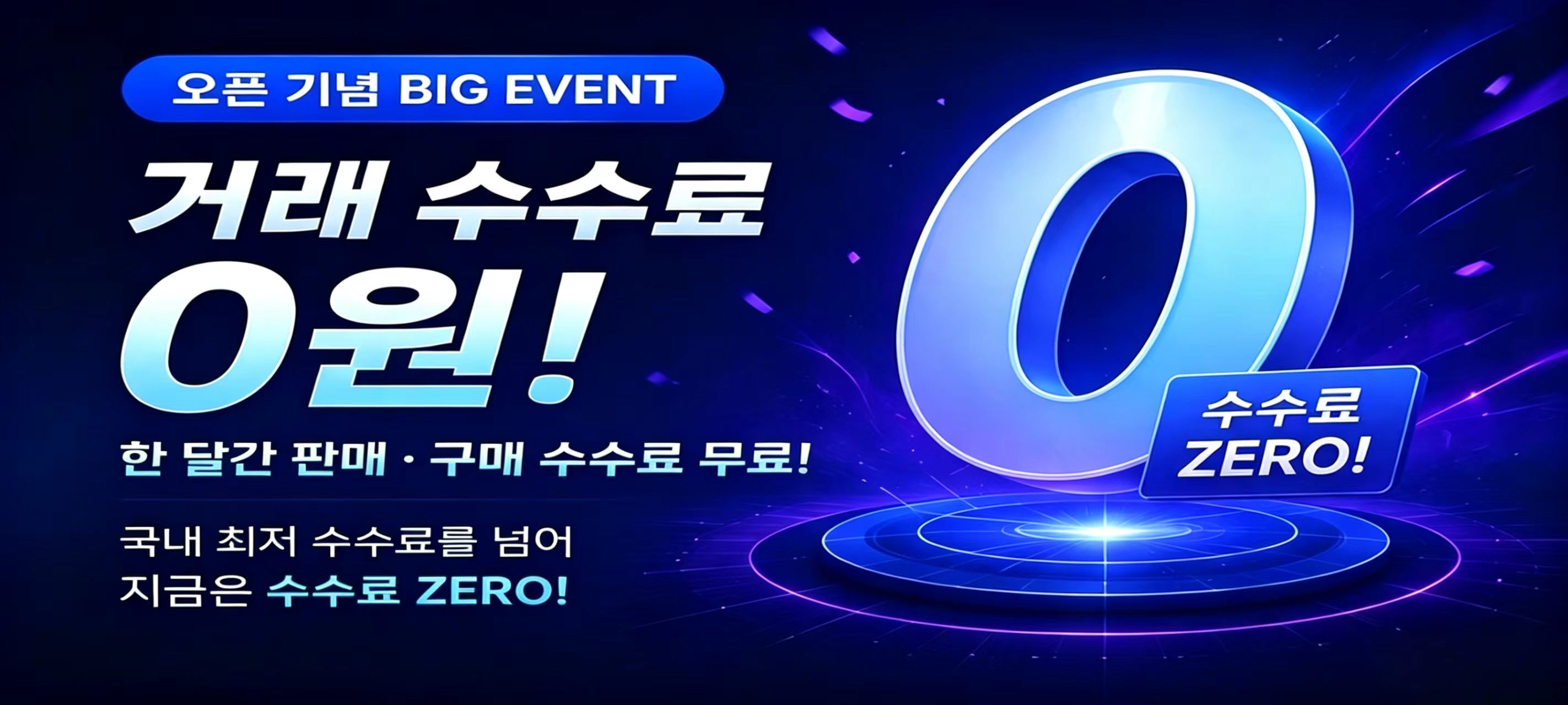 충전 수수료 무료