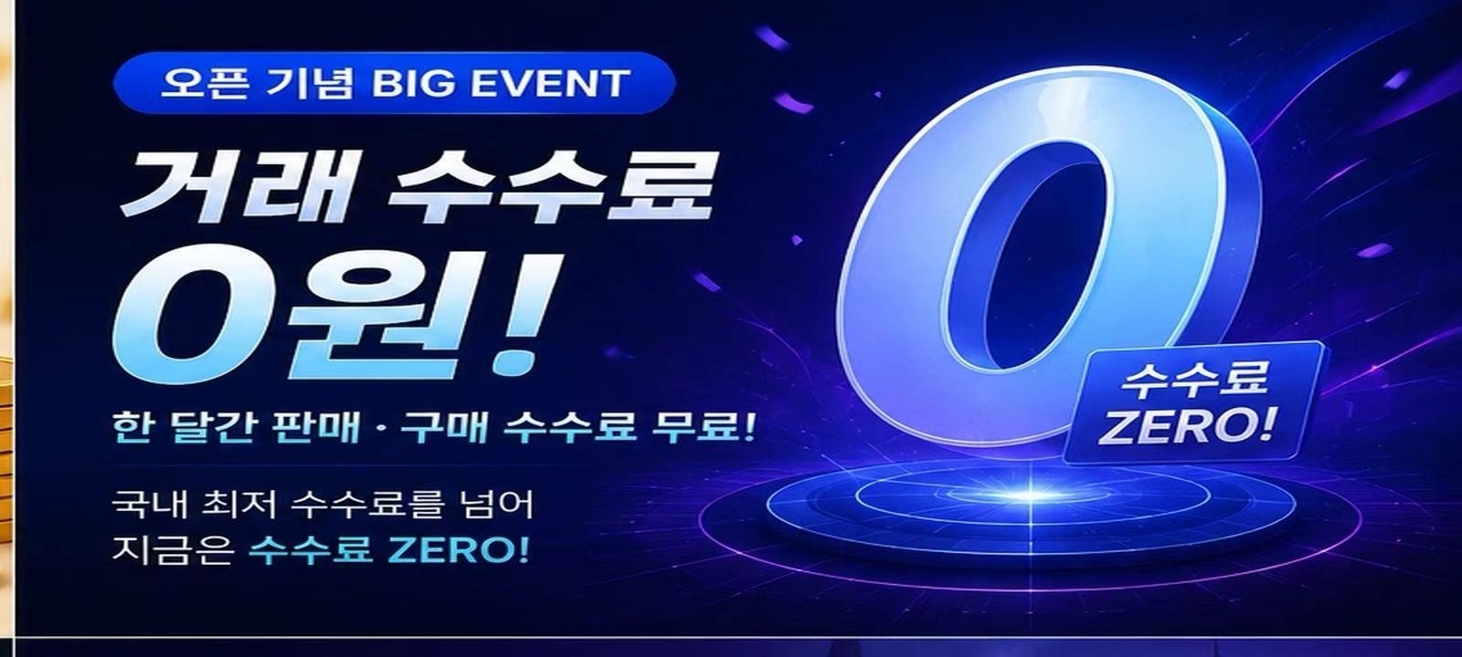 충전 수수료 무료