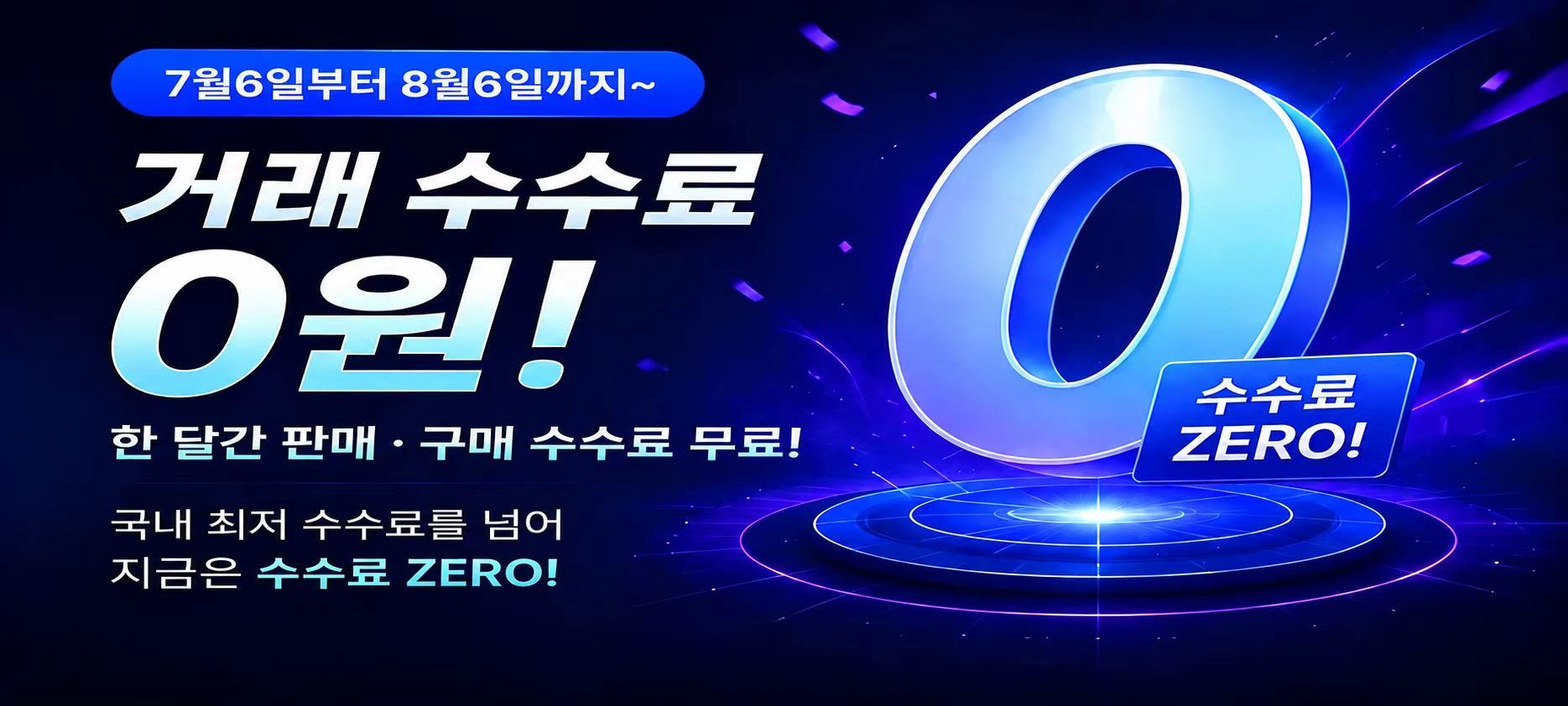 충전 수수료 무료